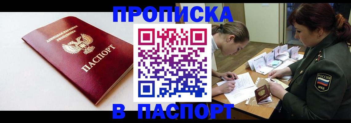 прописка для работы в Белёве