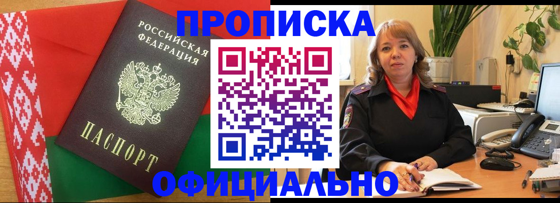 временная регистрация поиск в Белёве