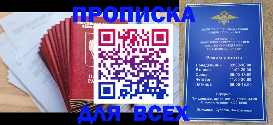 временная регистрация для всех в Белёве